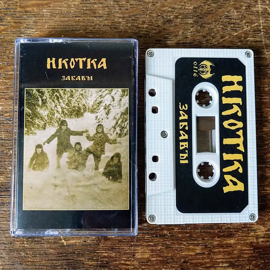 [SOLD OUT] IKOTKA "Zabavy" (ИКОТКА "Забавы") Cassette Tape (Lim. 100)