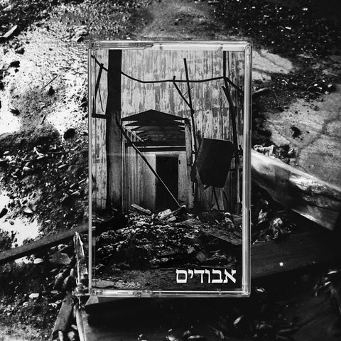 AVUDIM "Abandoned Soundscapes of Shame and Neglect" Cassette Tape