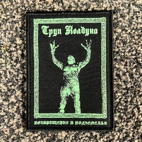 WARLOCK CORPSE "Returning to Dungeons" Patch (Труп Колдуна)
