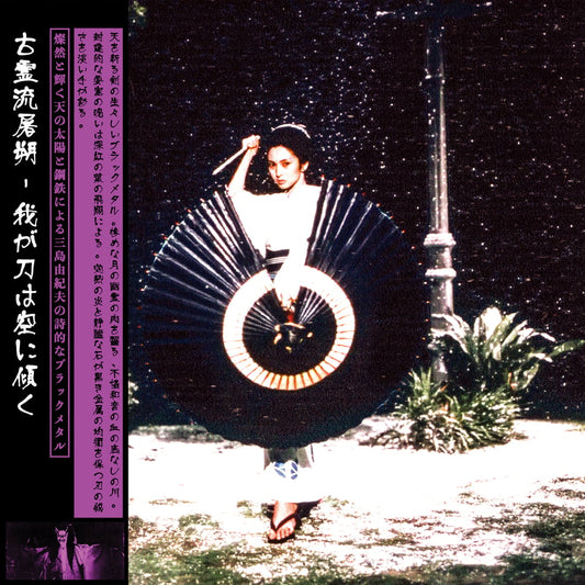 KORELTSAK "My Sword Leans Against the Sky" LP (180g w/ obi, lim.200)