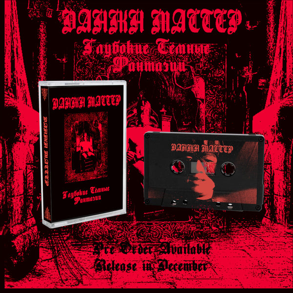 [SOLD OUT] DUNGEON MASTER "Deep Dark Fantasies" cassette tape [Данжн Мастер]