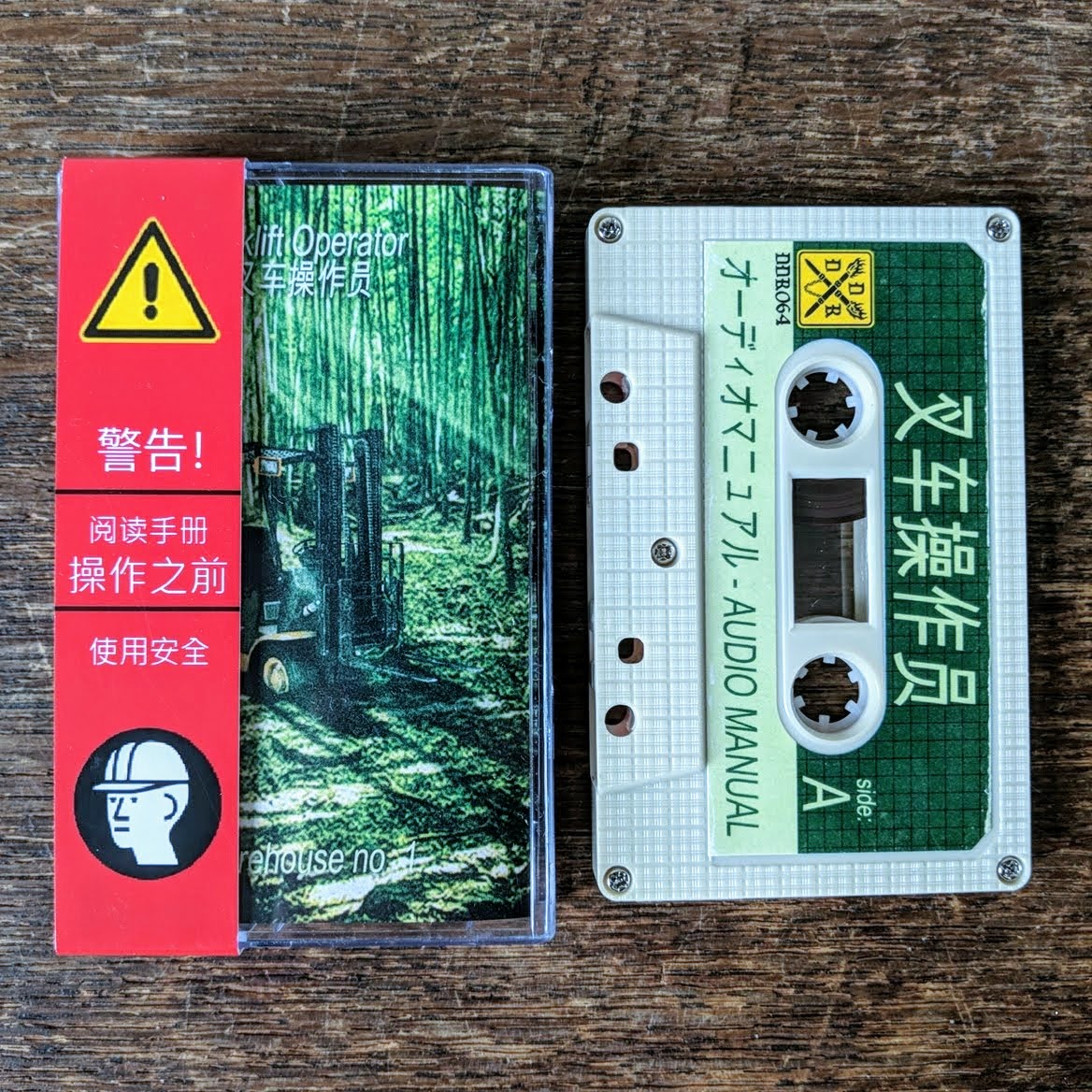 [SOLD OUT] FORKLIFT OPERATOR "Warehouse No. 1" Cassette Tape