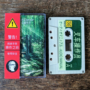 [SOLD OUT] FORKLIFT OPERATOR "Warehouse No. 1" Cassette Tape