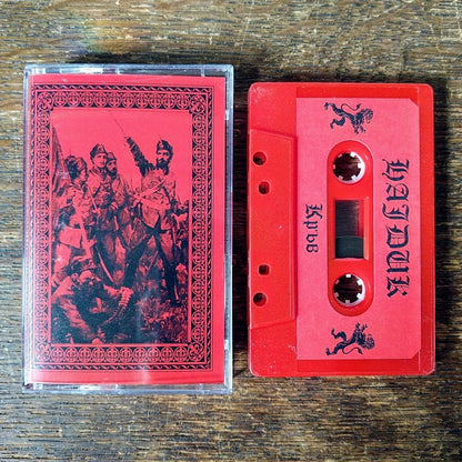 [SOLD OUT] HAJDUK "Свобода / Кръв / Природа" 3xCassette Tapes