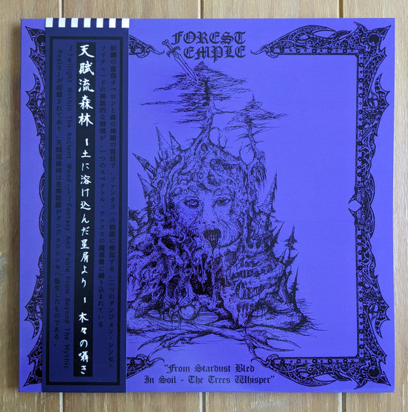 [SOLD OUT] FOREST TEMPLE "From Stardust Bled Into Soil - The Trees Whisper" vinyl LP (180g, obi)