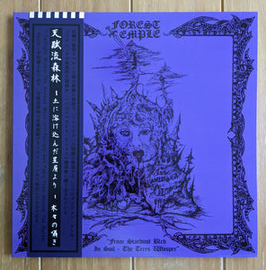 [SOLD OUT] FOREST TEMPLE "From Stardust Bled Into Soil - The Trees Whisper" vinyl LP (180g, obi)