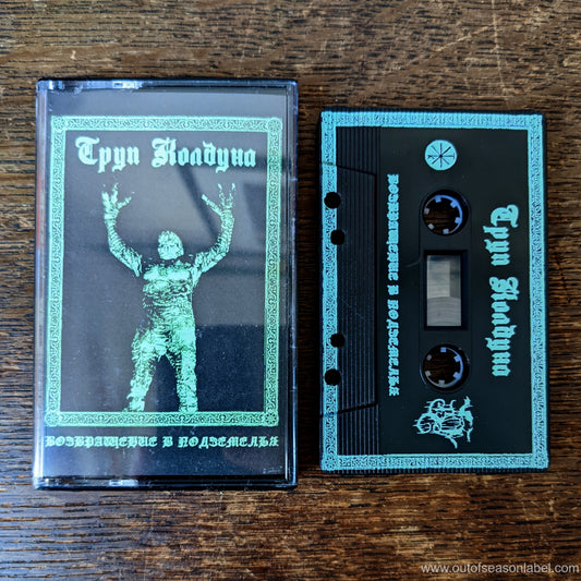 [SOLD OUT] WARLOCK CORPSE (Труп Колдуна) "Returning to Dungeons" Cassette Tape