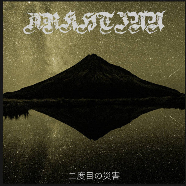 [SOLD OUT] ARKHTINN "二度目の災害" CD (Digipak)