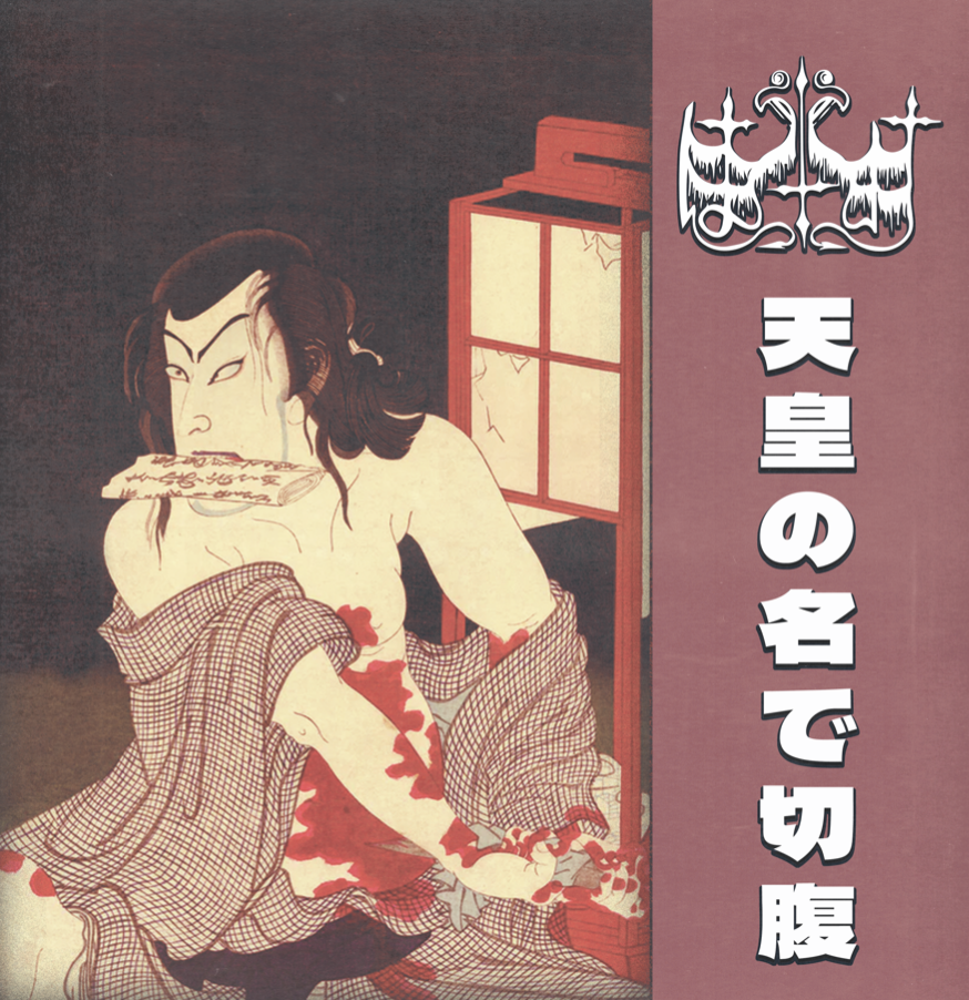 [SOLD OUT] HARITSUKE "Seppuku..." はりつけ - 天皇の名で切腹 vinyl LP (180g)