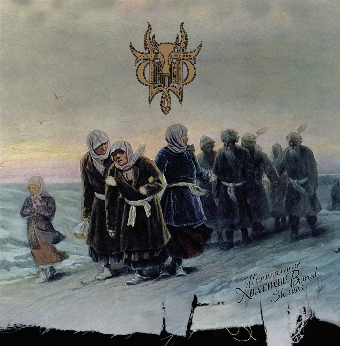 [SOLD OUT] SIVYJ YAR "Burial Shrouds" CD [Сивый Яр]