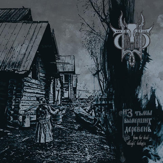 [SOLD OUT] SIVYJ YAR "From the Dead Villages Darkness" Vinyl LP (lim.100) [Сивый Яр]
