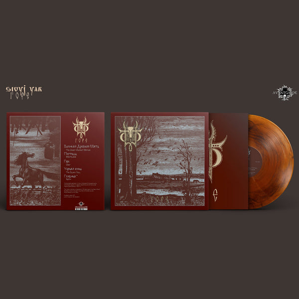 [SOLD OUT] SIVYJ YAR "Grief" Vinyl LP (color, lim. 100) [Сивый Яр]